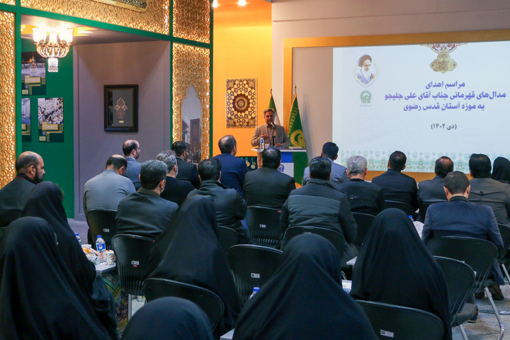 مراسم اهدای مدال علی جلیجو به موزه آستان قدس رضوی