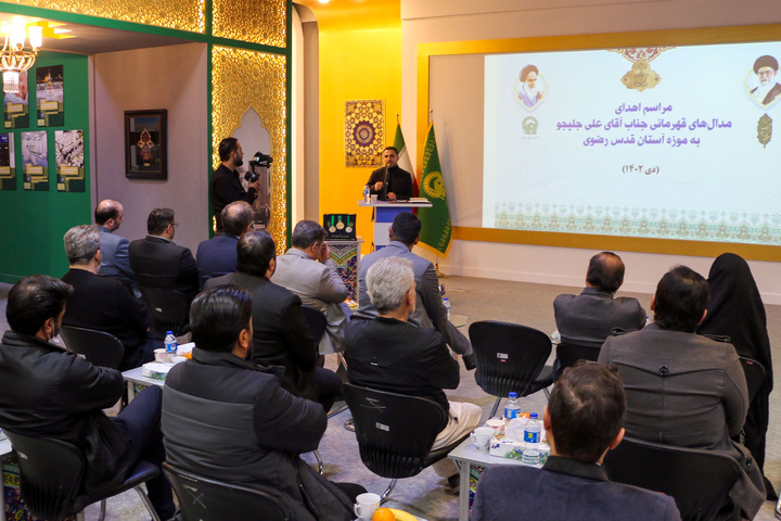 مراسم اهدای مدال علی جلیجو به موزه آستان قدس رضوی