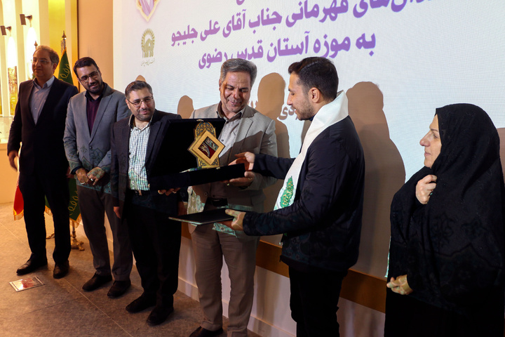مراسم اهدای مدال علی جلیجو به موزه آستان قدس رضوی