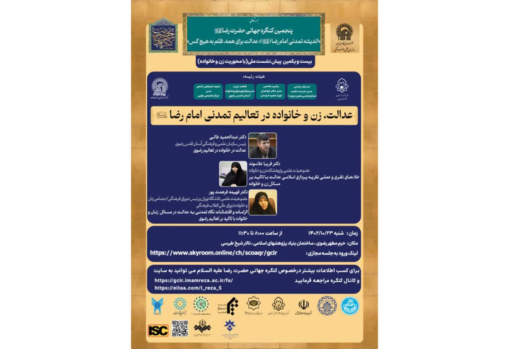 21st preliminary session of Imam Reza Intl. Congress to focus on ‘Woman and Family’  21st preliminary session of Imam Reza Intl. Congress to focus on ‘Woman and Family’