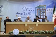 الزعماء الدينيون ضيوف مؤتمر الإمام الرضا(ع) الدولي الثاني وحوار الأديان