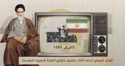 زوار الحرم الرضوی الطاهر من غیر الایرانیین قبل الثورة الإسلامية وبعدها بالإحصائيات والأرقام