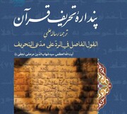 نتاج علمي جديد في رحاب التفسير وعلوم القرآن الكريم