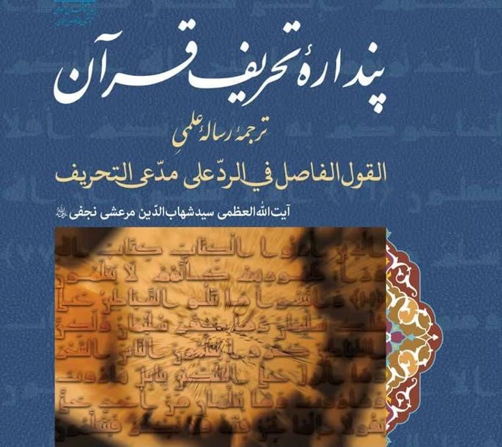 ‘Delusion of Quran Distortion’, published
