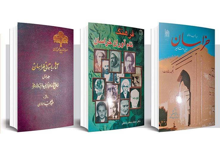 پدر خراسانشناسی معاصر آرمیده در جوار امام مهربانیها