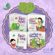 چهار جلد از مجموعه «قصه‌های حنانه» به زبان عربی منتشر شد
