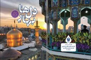 انتشار ویژه‌نامه «بهار دل‌ها» با محوریت قرآن ویژه رمضان و نوروز ۱۴۰۳