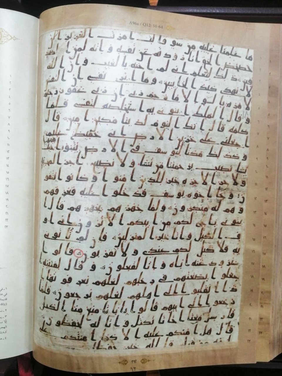 إهداء نسخة مصورة من مخطوط قرآني نادر إلى خزانة العتبة العباسية

