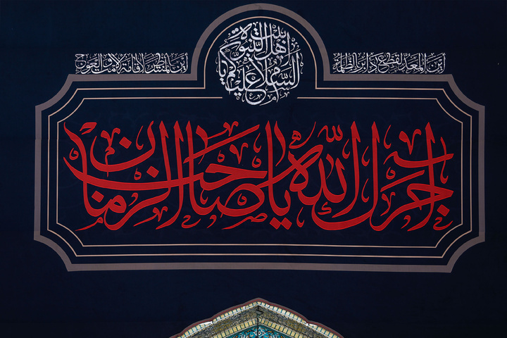 محرم الحرام کی مناسبت سے حرم امام رضا(ع) سیاہ پوش