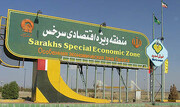 Sarakhs Special Economic Zone to unveil new investment opportunities