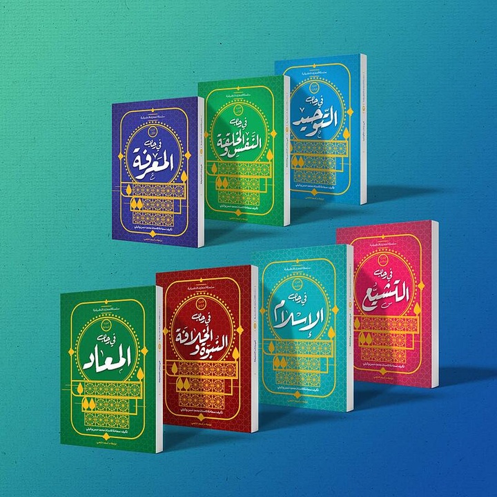 ترجمة ونشر سلسلة "المعارف التطبيقية باللغات العربية والإنجليزية والأردية ترجمة ونشر سلسلة "المعارف التطبيقية باللغات العربية والإنجليزية والأردية