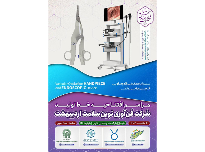 Razavi High-tech Industries Co. triggers new medical equipment production line Razavi High-tech Industries Co. triggers new medical equipment production line