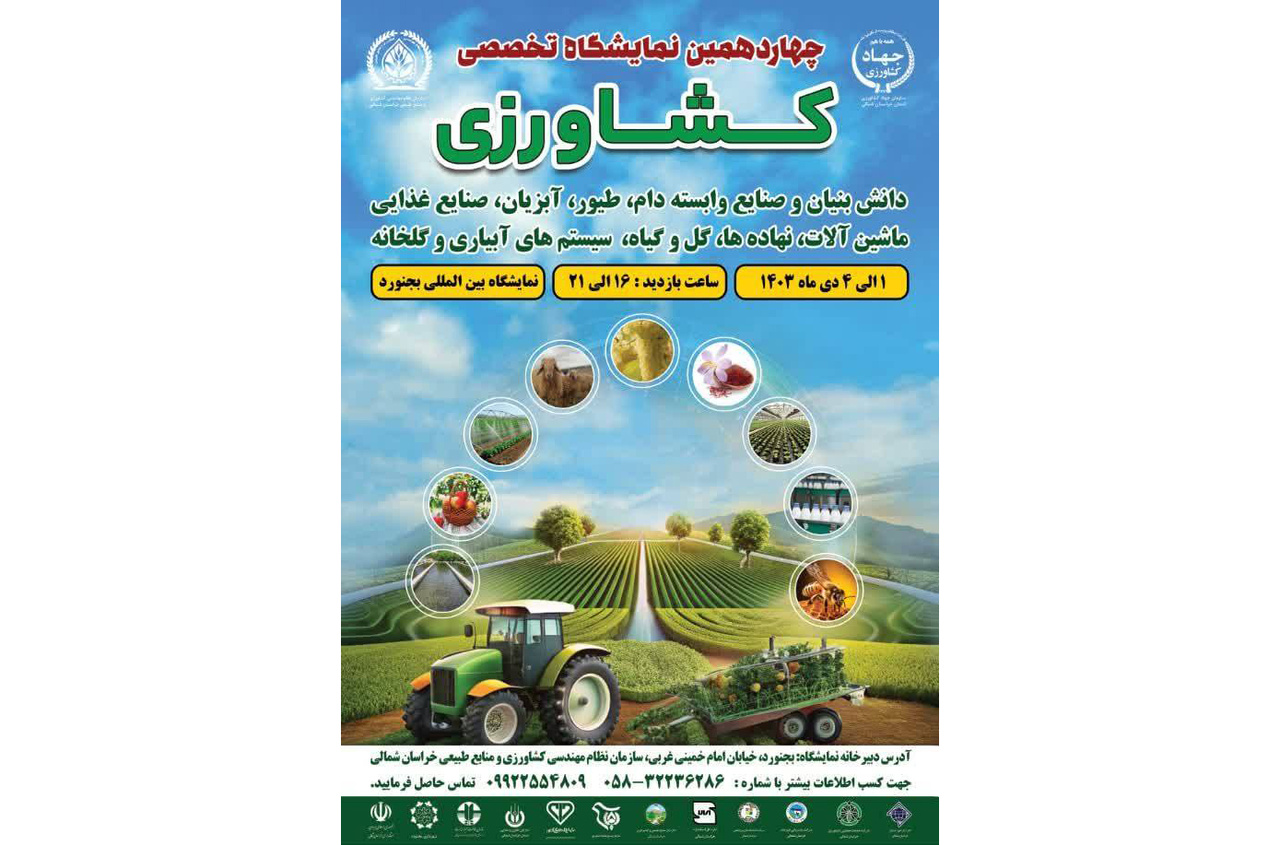 Razavi agricultural, livestock companies set to shine at Bojnourd exhibition