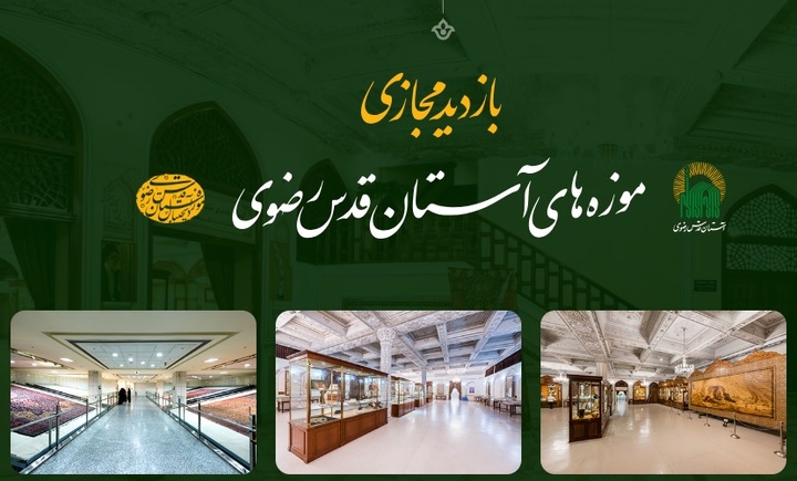 AQR uses new technologies to introduce Razavi museum items AQR uses new technologies to introduce Razavi museum items