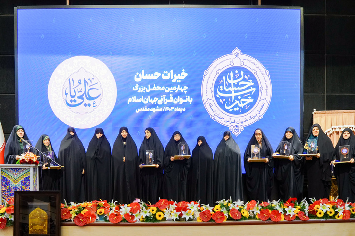 AQR holds 4th Women's Quranic gathering 