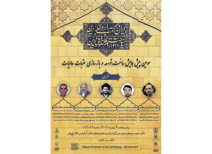 ’’مقدس مقامات کی تعمیرنو،توسیع اور بحالی‘‘ کے موضوع پرتیسری پری کانفرنس کا انعقاد ’’مقدس مقامات کی تعمیرنو،توسیع اور بحالی‘‘ کے موضوع پرتیسری پری کانفرنس کا انعقاد