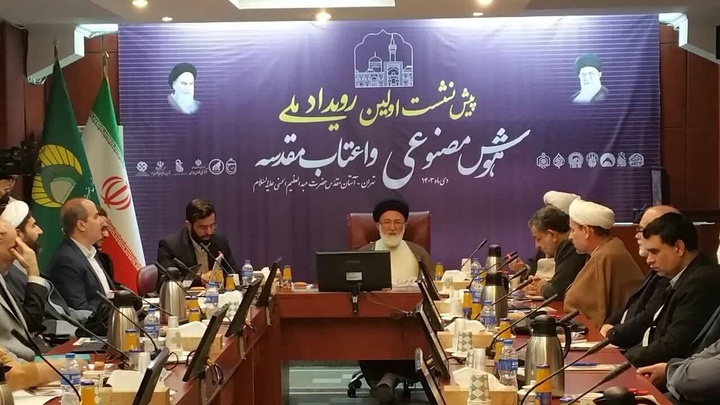 ’’ مصنوعی ذہانت کا کردار اور مقدس مزارات کے زائرین کو دی جانے والی نئی خدمات‘‘ کے موضوع پر منعقد کی جانے والی پہلی کانفرنس میں امام رضا(ع) انٹرنیشنل ی ’’ مصنوعی ذہانت کا کردار اور مقدس مزارات کے زائرین کو دی جانے والی نئی خدمات‘‘ کے موضوع پر منعقد کی جانے والی پہلی کانفرنس میں امام رضا(ع) انٹرنیشنل ی
