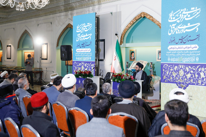 Session held to present AQR’s Quranic achievements