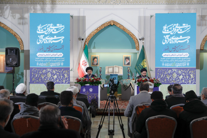آستان قدس رضوی کے قرآنی کارناموں کی تعارفی نشست کا انعقاد