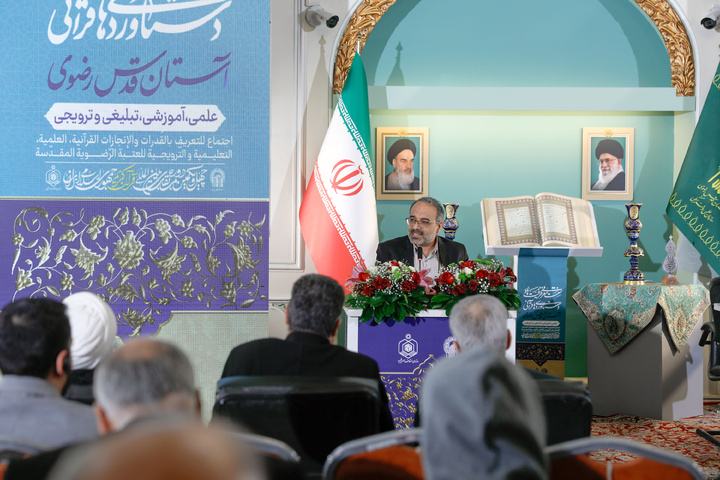 آستان قدس رضوی کے قرآنی کارناموں کی تعارفی نشست کا انعقاد