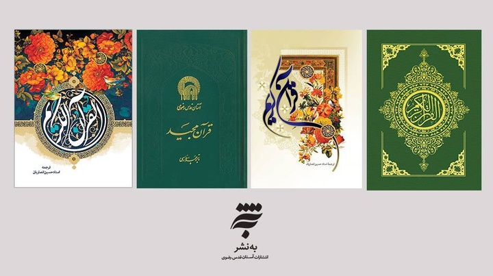نشر ملیون و 800 ألف نسخة من القرآن الكريم في دار به نشر نشر ملیون و 800 ألف نسخة من القرآن الكريم في دار به نشر