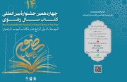 14th Razavi Book of the Year Festival invitation reaches 70,000 recipients