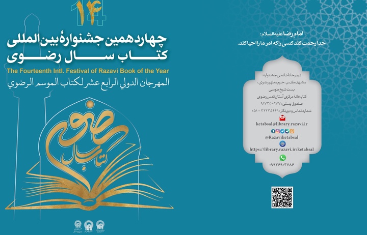 إرسال دعوة المهرجان الرضوي الدولي الرابع عشر للكتاب إلى 70 ألف شخص إرسال دعوة المهرجان الرضوي الدولي الرابع عشر للكتاب إلى 70 ألف شخص
