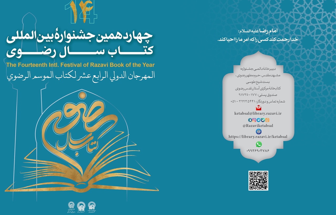 14th Razavi Book of the Year Festival invitation reaches 70,000 recipients