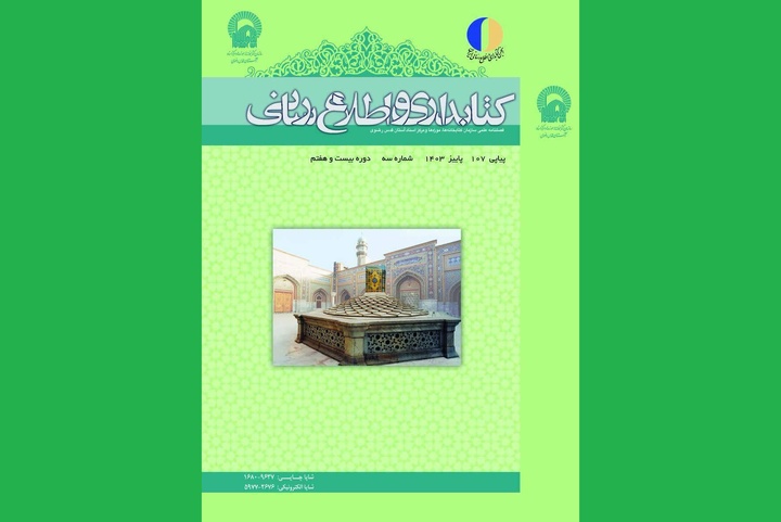 رضوی لائبریری کے انفارمینگ اینڈلائبریرین شپ سہ ماہی جریدے کو عالم اسلام کے علمی حوالہ جاتی ڈیٹا بیس میں اعلیٰ ترین مقام حاصل رضوی لائبریری کے انفارمینگ اینڈلائبریرین شپ سہ ماہی جریدے کو عالم اسلام کے علمی حوالہ جاتی ڈیٹا بیس میں اعلیٰ ترین مقام حاصل