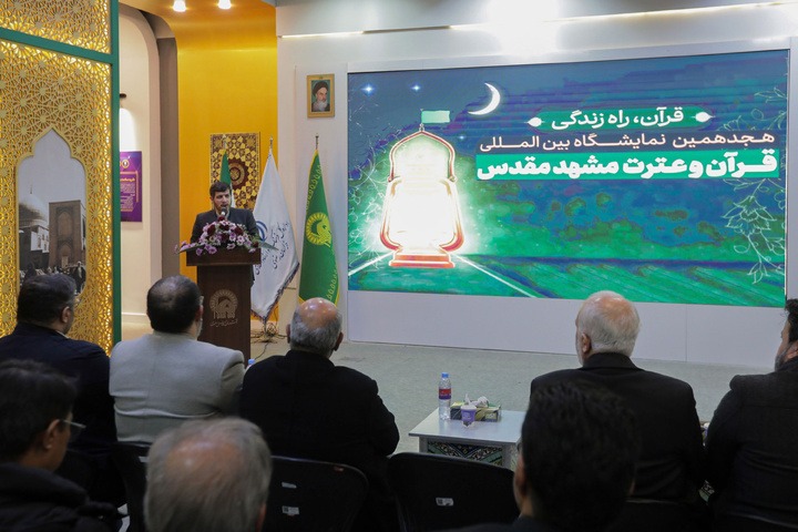 18th Intl. Quran and Etrat Exhibition underway in Mashhad