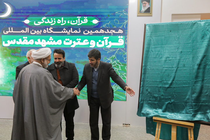 18th Intl. Quran and Etrat Exhibition underway in Mashhad