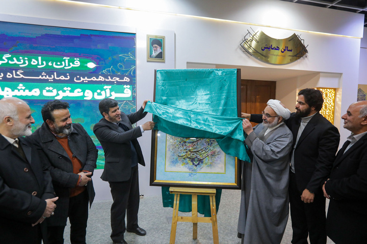 18th Intl. Quran and Etrat Exhibition underway in Mashhad