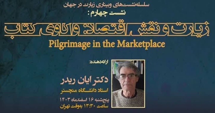 AQR holds scientific webinar on “pilgrimage and role of economy” AQR holds scientific webinar on “pilgrimage and role of economy”