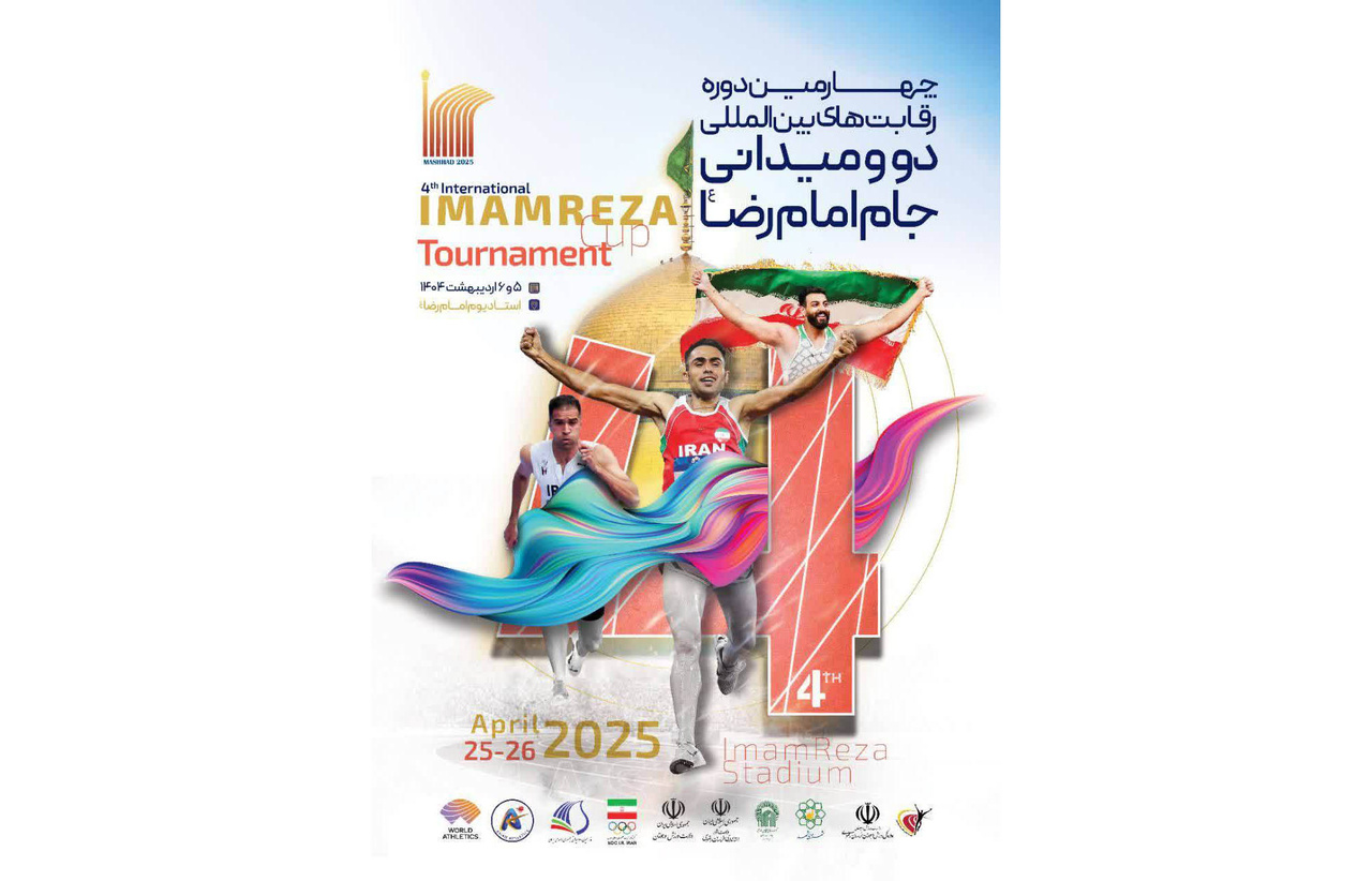 امام رضا(ع) کپ کے بین الاقوامی ٹریک اینڈ فیلڈ مقابلوں میں 145ایرانی اور غیرملکی کھلاڑیوں کی شرکت