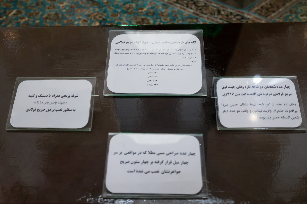 روضہ منورہ امام رضا(ع) کی فولادی ضریح کے نئے دریافت شدہ ٹکڑوں سے نقاب کشائی