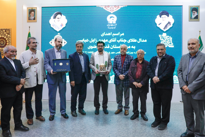 مہدی زابل عباسی کا گولڈ میڈل آستان قدس رضوی کے میوزیم کو ہدیہ کر دیا گیا
