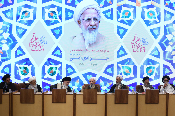 المؤتمر الدولي بمناسبة الذكرى المئوية لتأسيس الحوزة العلمية في قم