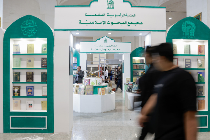 مشارکة العتبة الرضویة المقدسة في معرض طهران الدولي السادس والثلاثين للكتاب