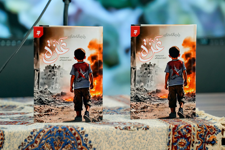 “The Sufferings of Gaza” unveiled at 36th Tehran Intel. Book Fair