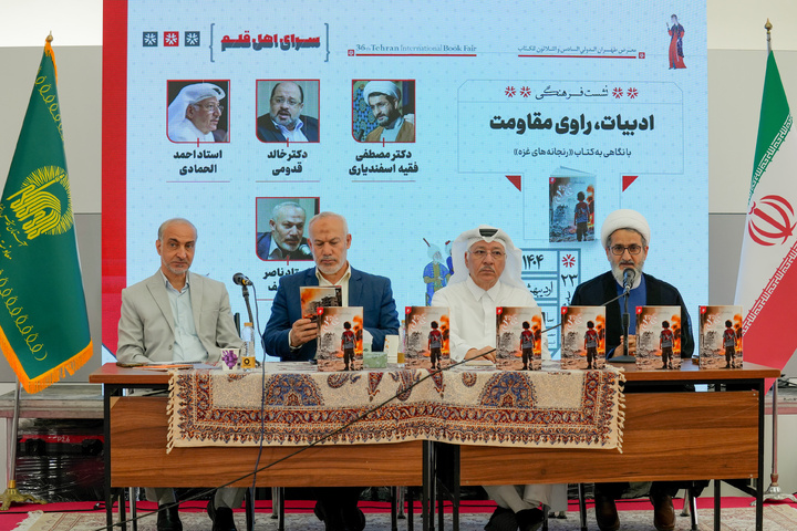 “The Sufferings of Gaza” unveiled at 36th Tehran Intel. Book Fair