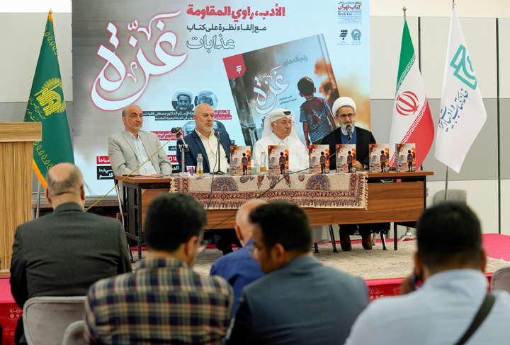 “The Sufferings of Gaza” unveiled at 36th Tehran Intel. Book Fair