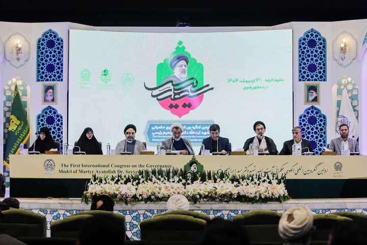 مؤتمر « نموذج حوکمة الشهيد آية الله الدكتور السيد إبراهيم رئيسي» الوطني الأول