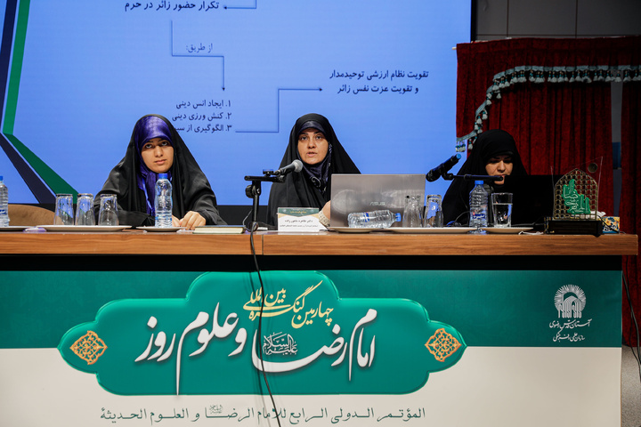 چوتھی بین الاقوامی کانگریس امام رضا(ع) اور عصری علوم کی خصوصی نشستیں