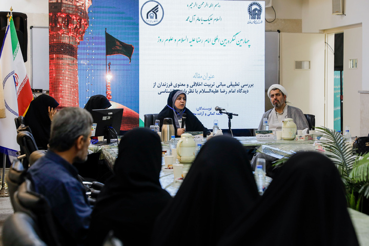 چوتھی بین الاقوامی کانگریس امام رضا(ع) اور عصری علوم کی خصوصی نشستیں