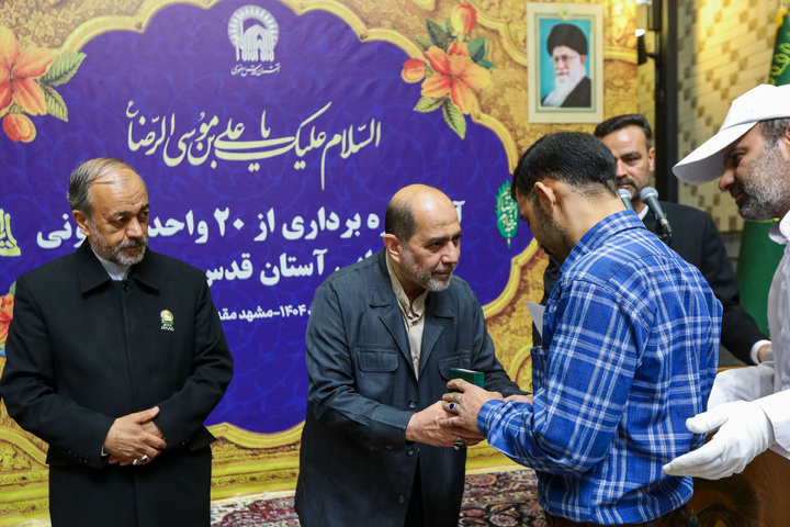 آستان قدس رضوی کے عطیہ کردہ 20 رہائشی یونٹوں کی افتتاحی تقریب
