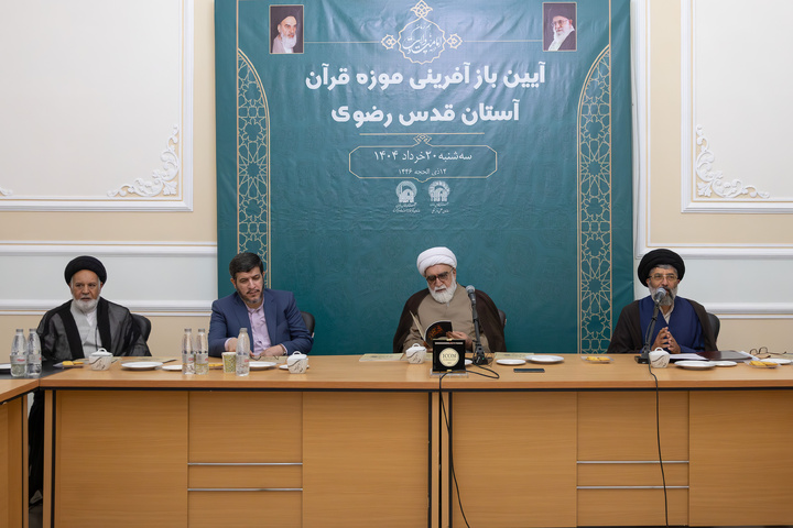 حرم امام رضا(ع) کے قرآنی میوزیم کی بحالی اورترمیم سے متعلق تقریب کا انعقاد