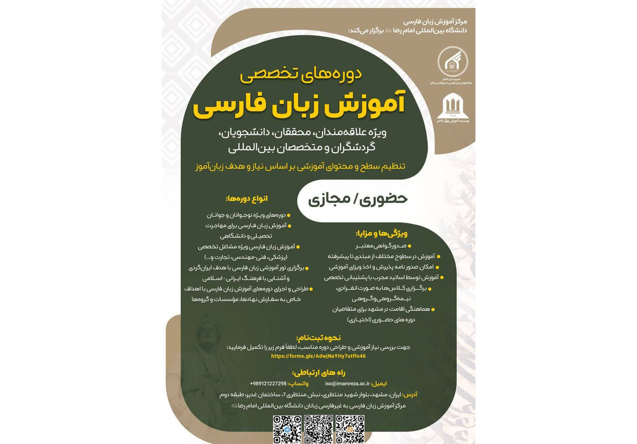 مشروع تعلیمي واسع النطاق لتعلیم اللغة الفارسية لمتعلمي اللغة الفارسیة العراقیین