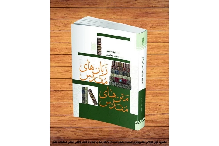 Islamic Research Foundation releases Persian copy of “Sacred Languages and Sacred Texts”  