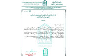 رسالة جامعة إیلیا العراقیة إلى الجامعة الرضوية للعلوم الإسلامية عقب الاعتداءات الأخيرة التي شنها الكيان الصهيوني الخبیث