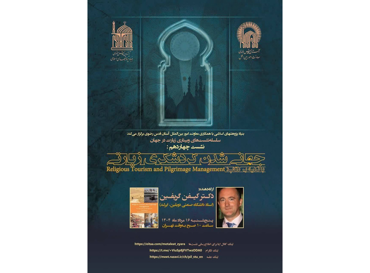 AQR webinar examines "Globalization of Pilgrimage Tourism" 
